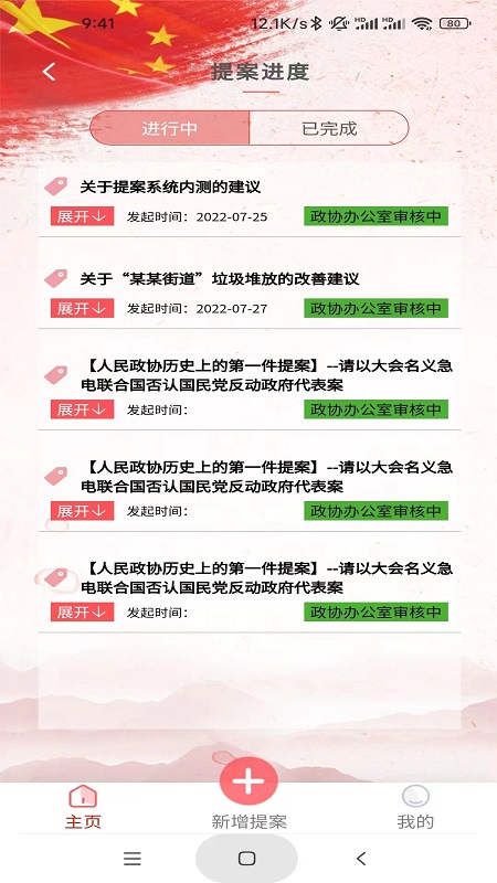 数字政协信息中心app官方版图片1