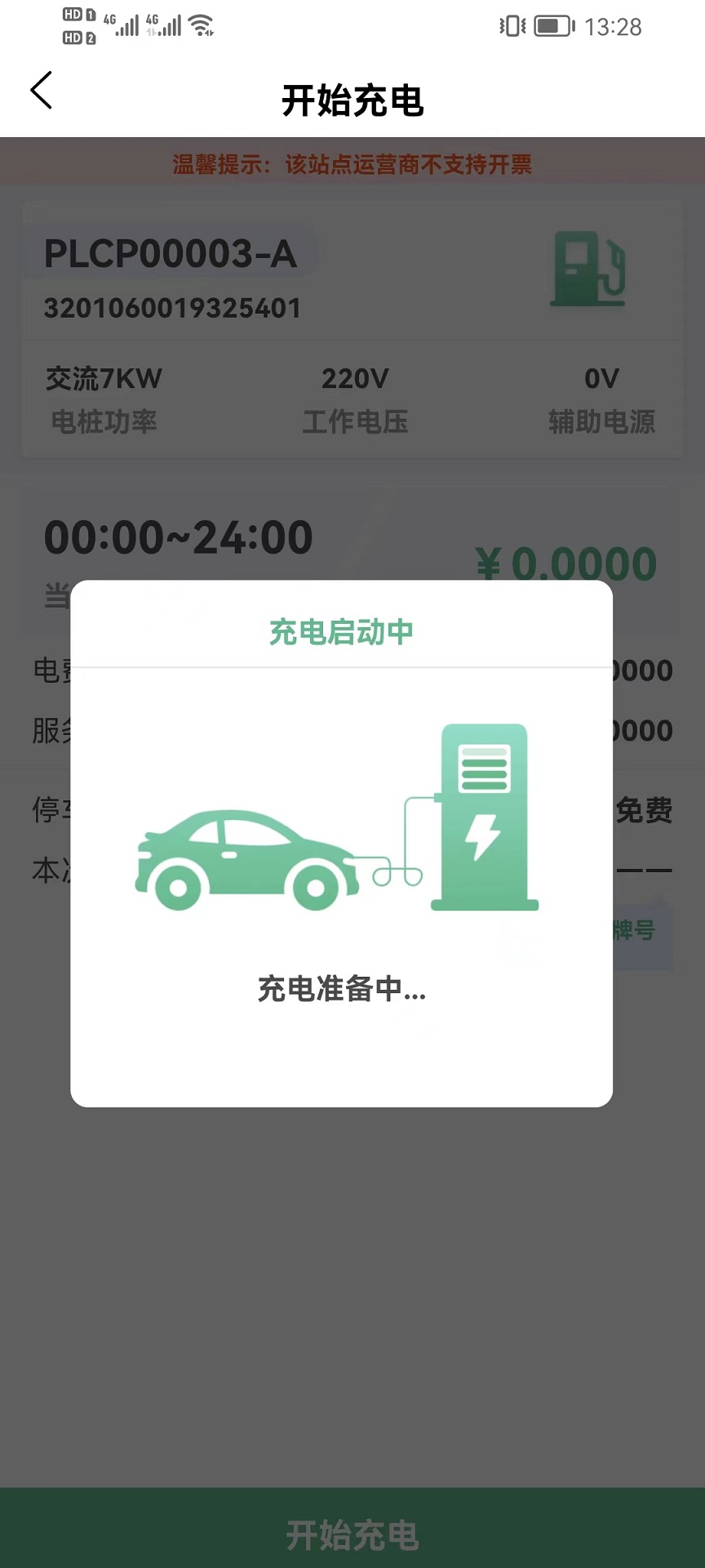 龙充电汽车充电APP官方版图片1