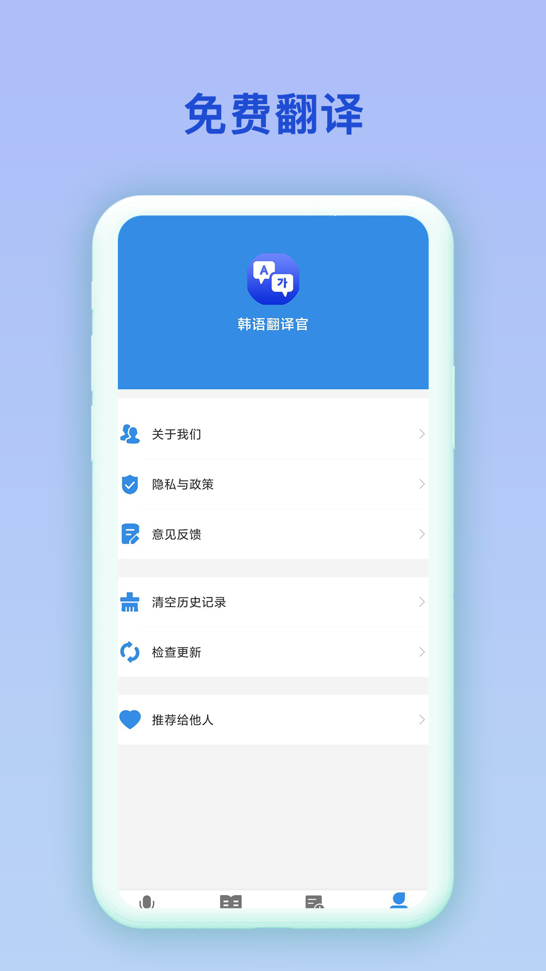 中韩互译工具APP最新版图片1