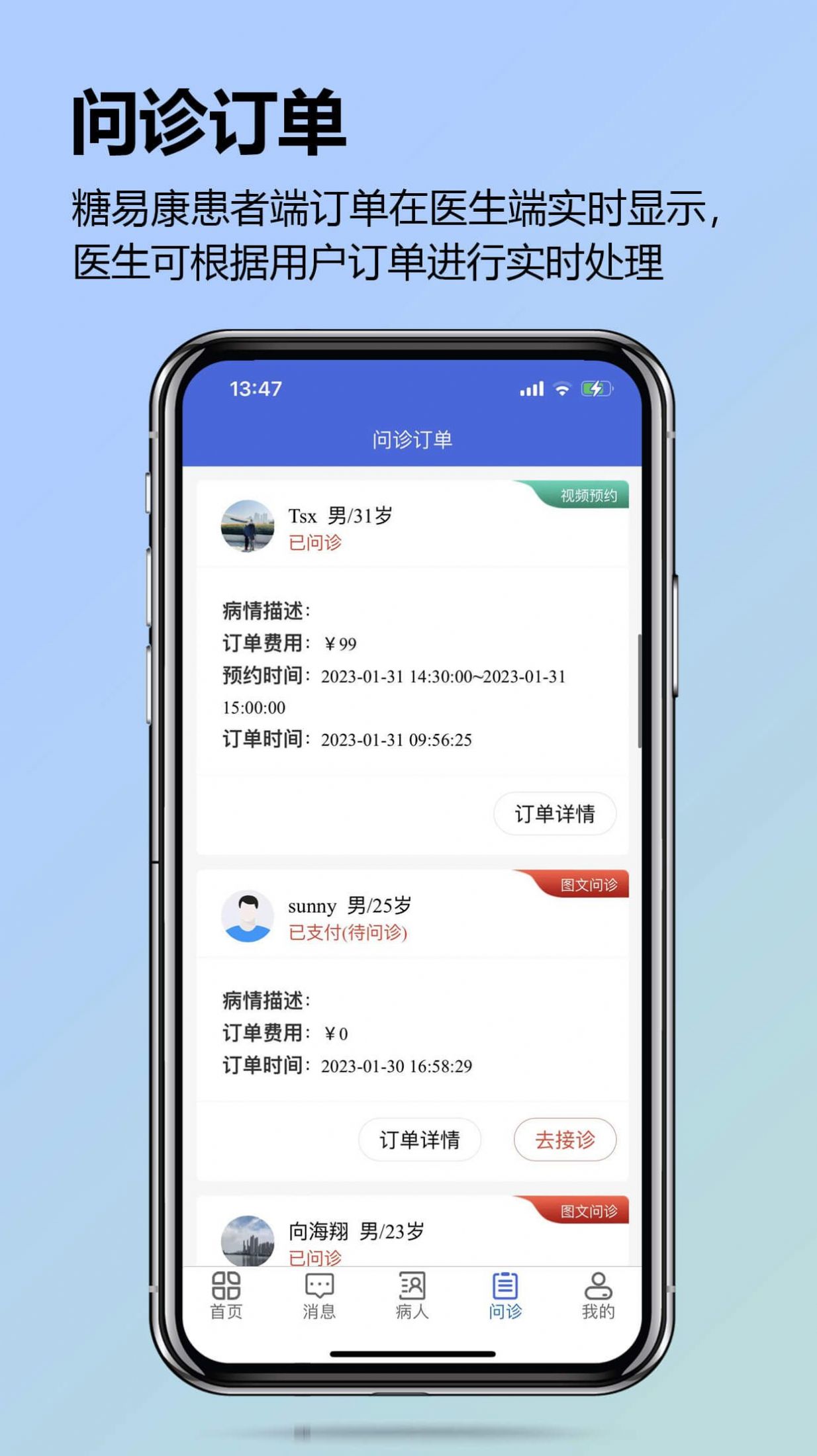 糖易康医生端APP最新版图片1