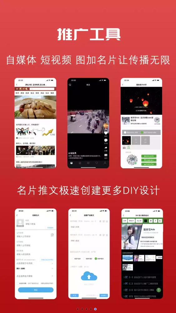 推荐信名片APP官方版图片1