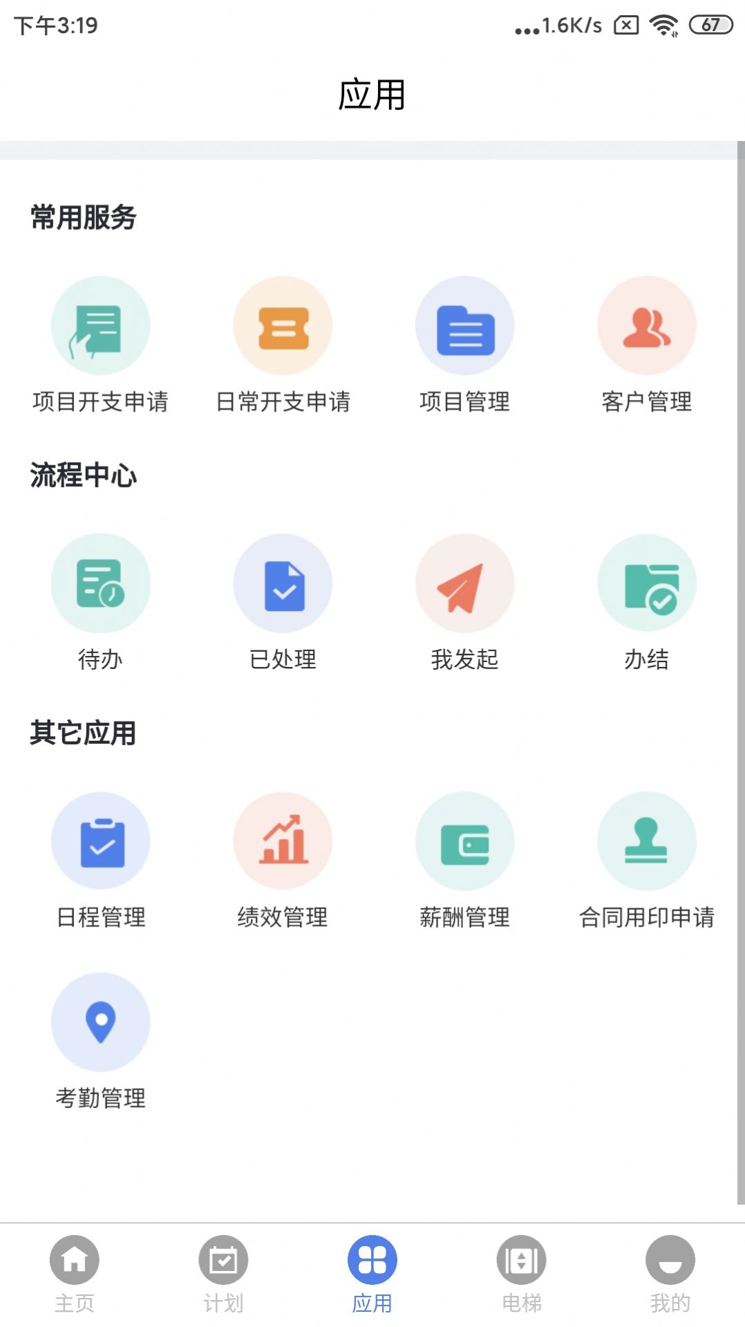 阳光电梯APP安卓版图片1