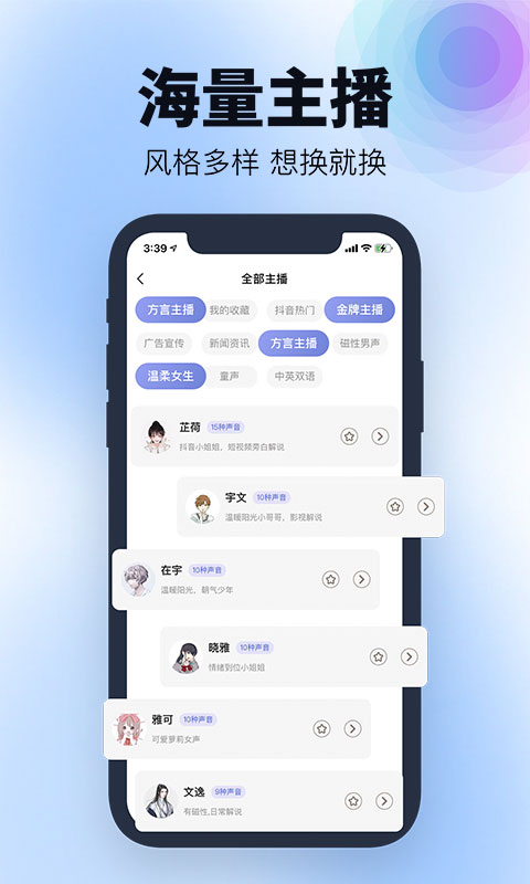 刺鸟配音APP下载官方版图片1