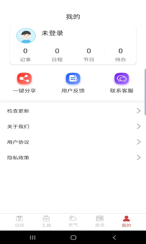 卓日万年历APP最新版图片1