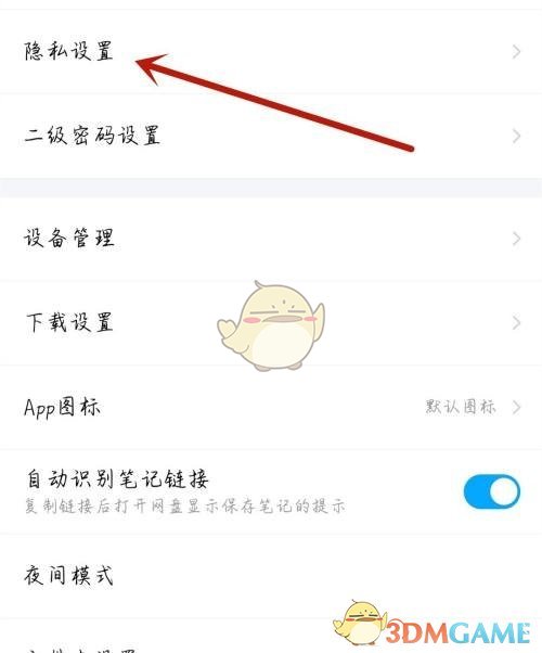 《moo音乐》热点推荐关闭方法