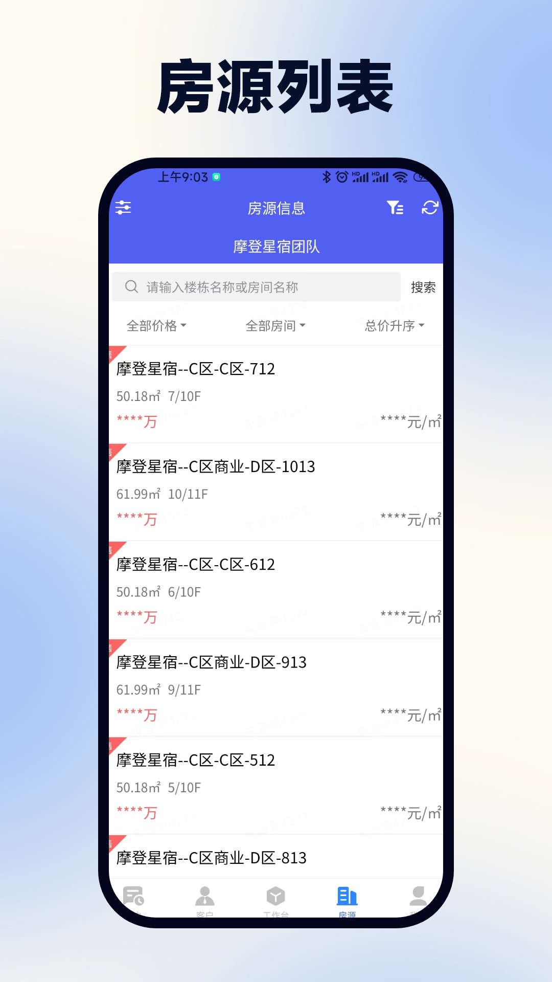 浩翔客户管理APP官方下载图片1