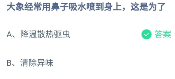 《支付宝》2023蚂蚁庄园4月18日答案最新