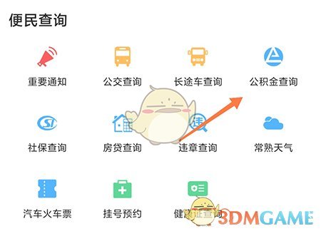 《常熟零距离》查询公积金方法