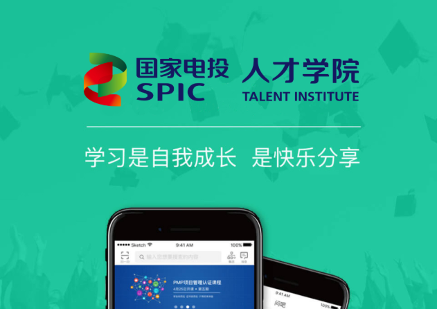 国家电投网络学院app