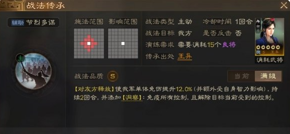 《三国志战棋版》洞察状态效果详解