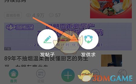 《常熟零距离》发布求购方法