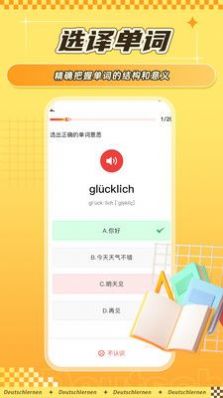 德语学习背单词APP官方版图片1