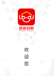 鲁班到家师傅版app