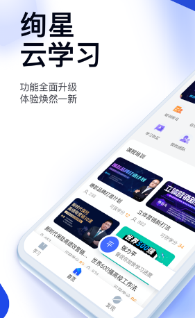 绚星云学习app