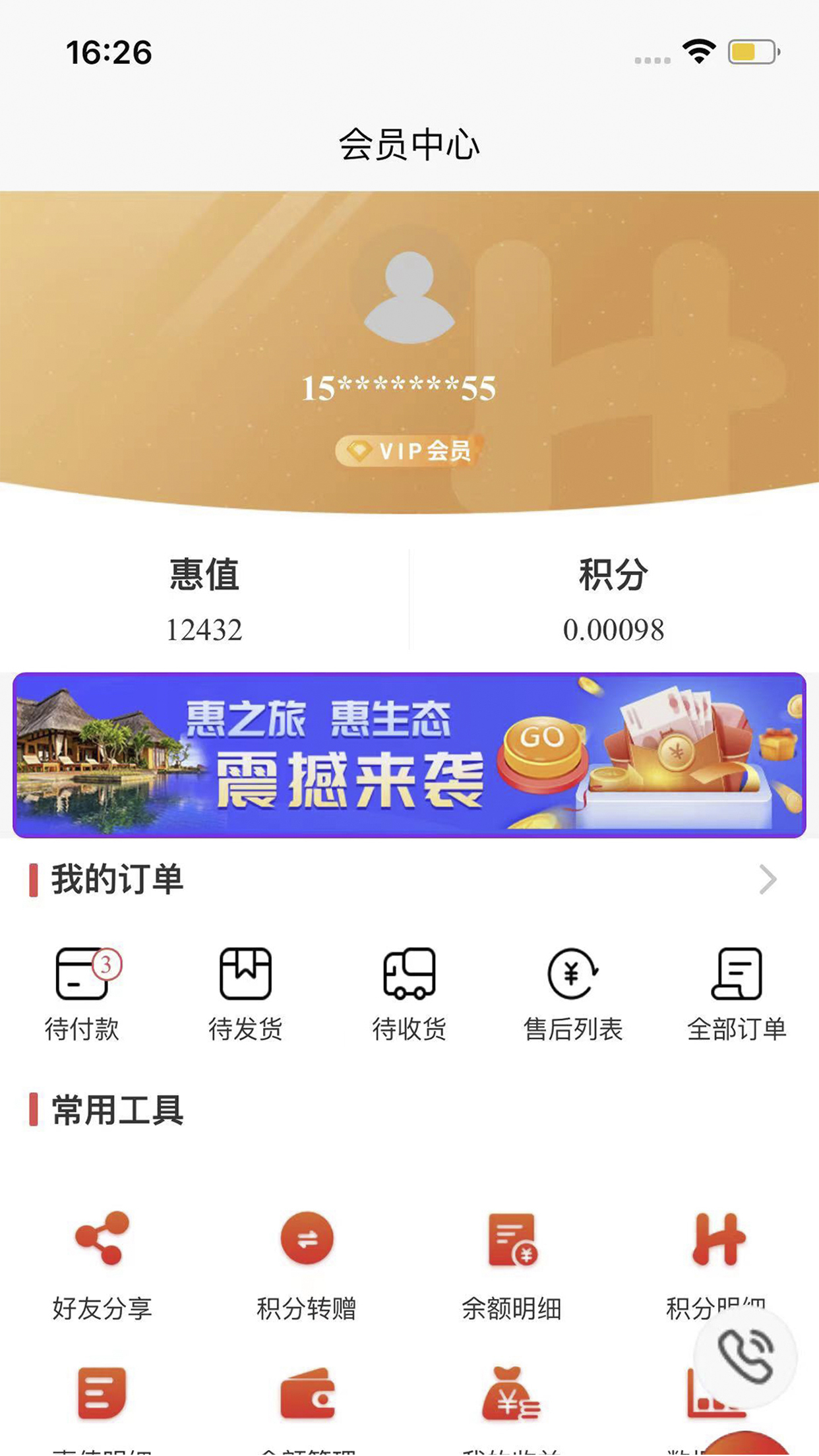 正德惠选购平台APP最新版图片1