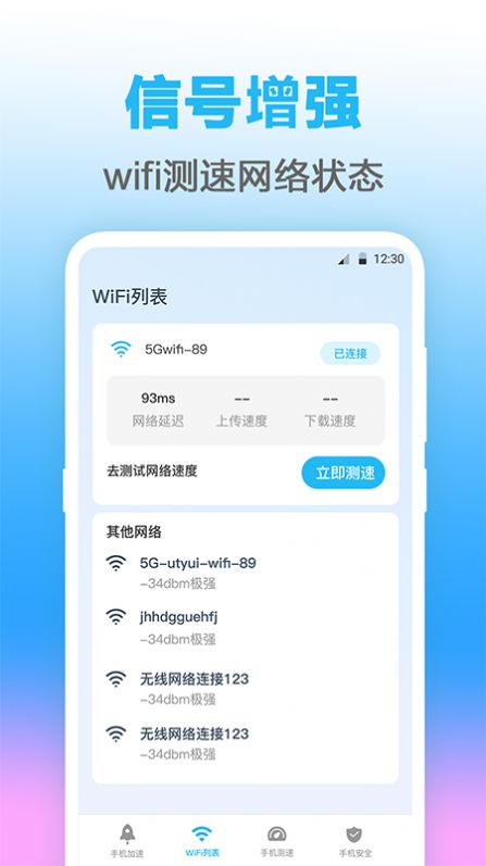 万能WIFI测网速APP最新版图片1