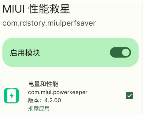 MIUI性能救星app