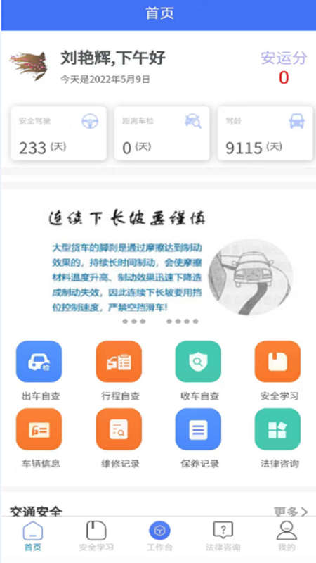 运小安APP软件下载安装司机端图片1