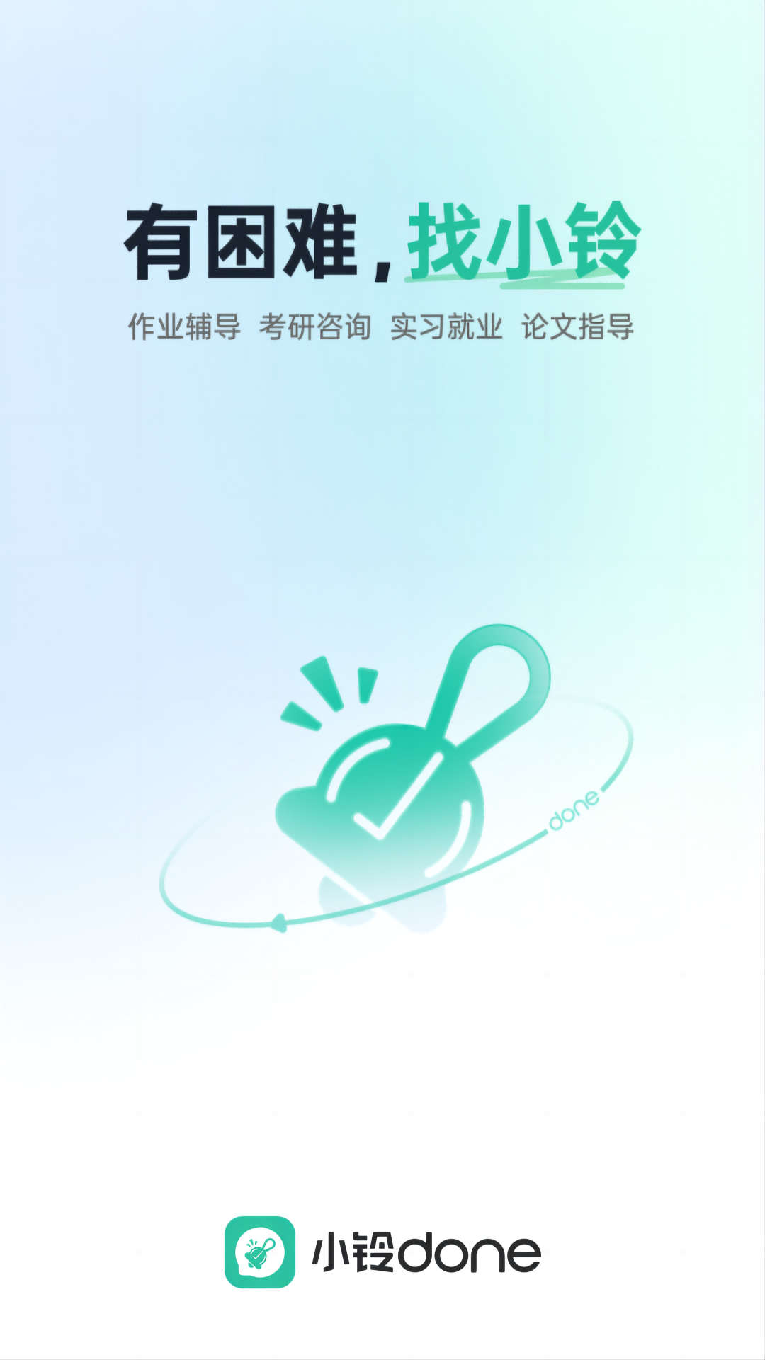 小铃Done校园助手APP官方版图片1