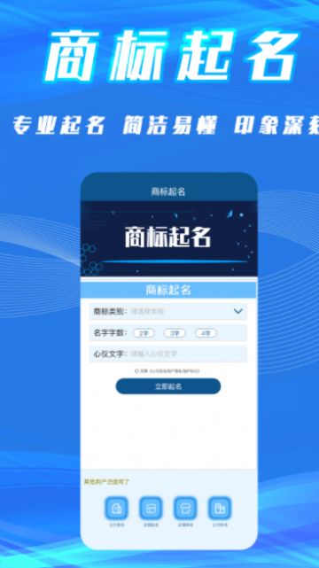 公司起名取名APP官方版图片1