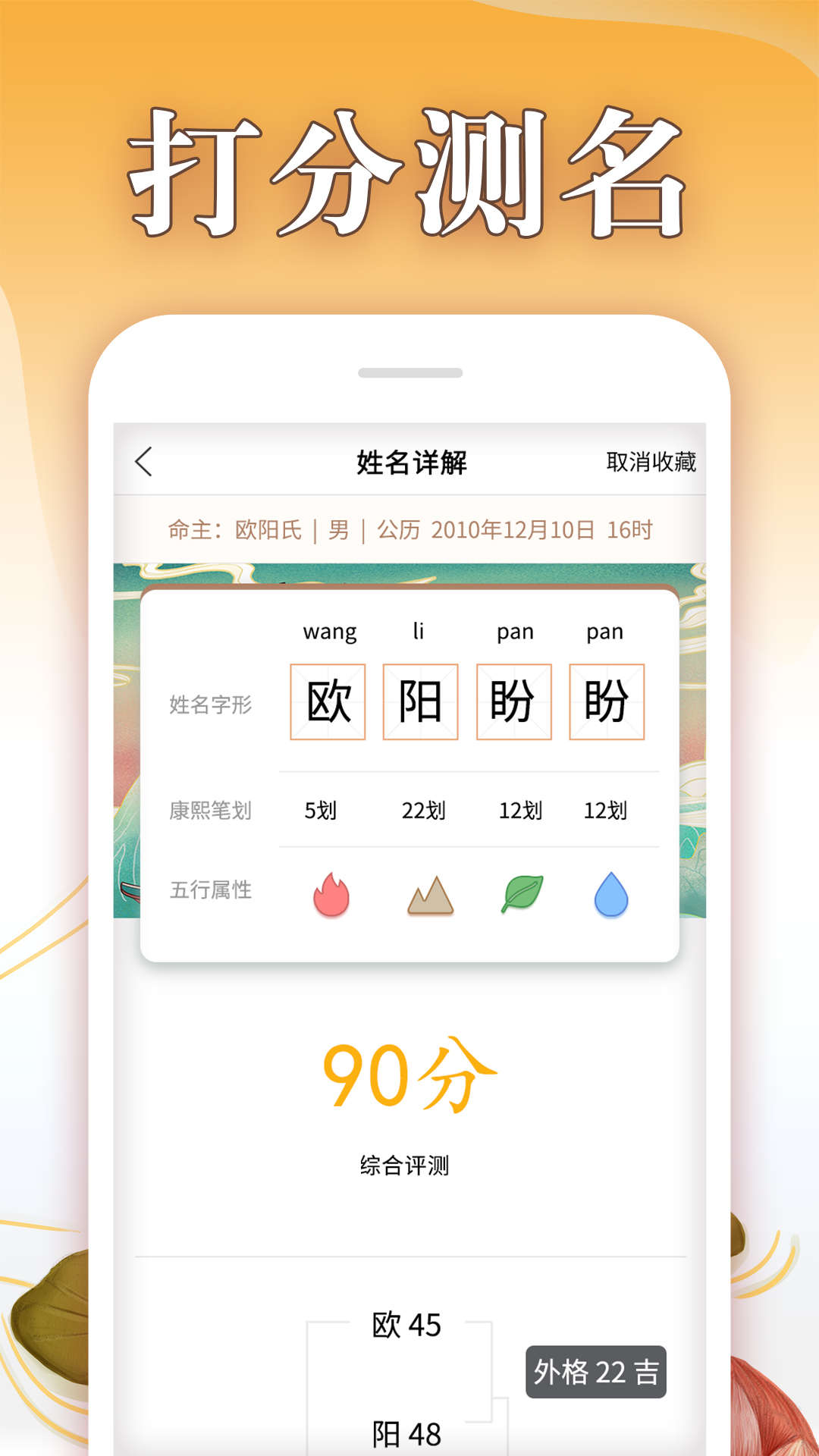 取名神器app免费下载图片1