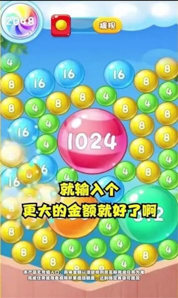 爱心球球2048游戏红包版图片1