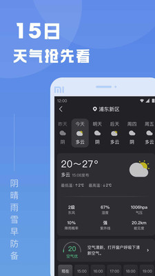 知己天气预报APP官方版图片1