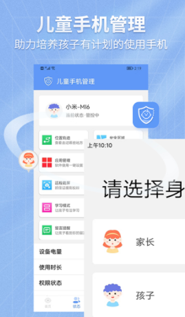 儿童手机管理app