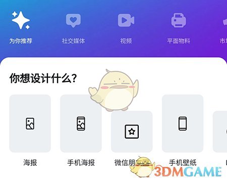 《canva》添加页面方法