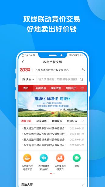 农服中心app官方正版图片1