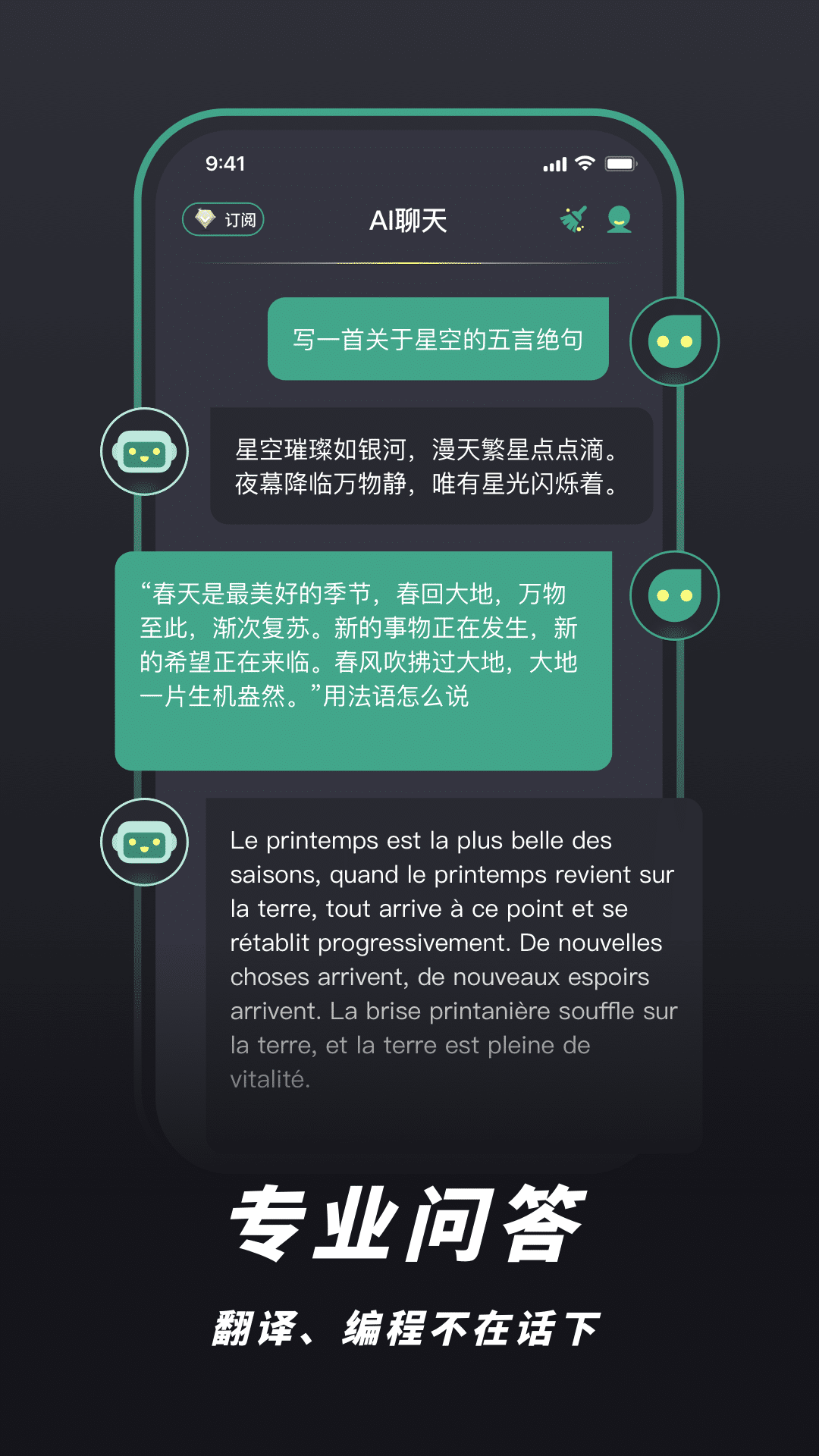 Push AI智能对话软件最新版图片1