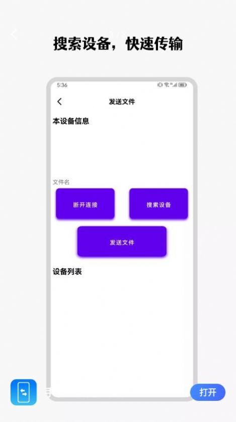 手机互传克隆管家app最新版图片1