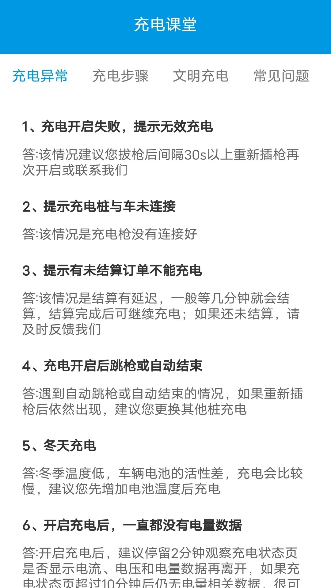 每日益充充电桩APP安卓版图片1