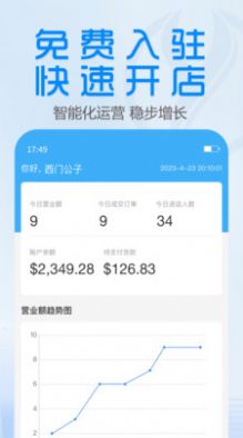 YiGou Merchant跨境电商软件最新版图片1