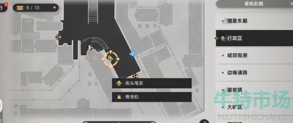 《崩坏星穹铁道》街头笔友任务达成攻略