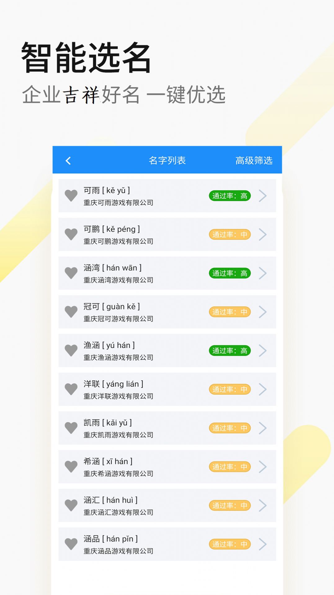 嘉铭公司起名公司取名APP最新版图片1