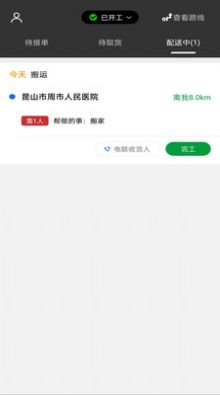 车送骑手APP最新版图片1