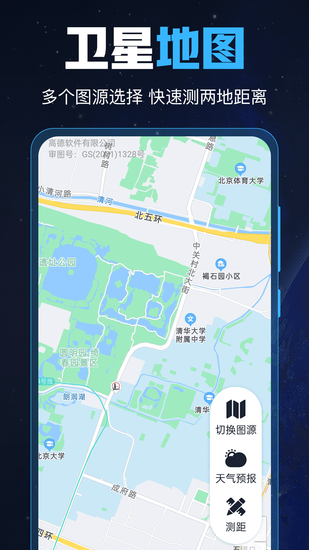 GPS导航工具箱APP官方版图片1