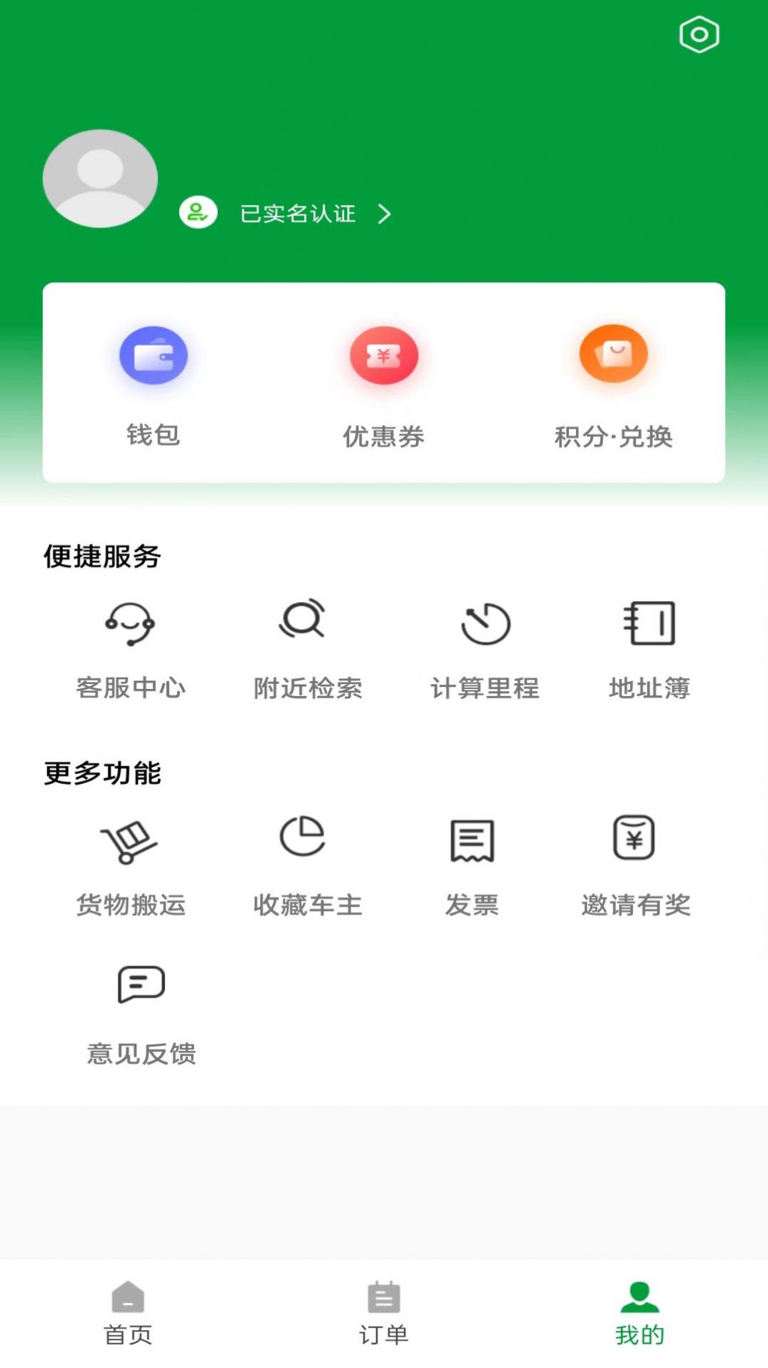 车送货运APP最新版图片1