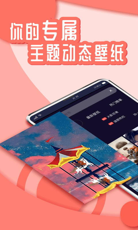 丫丫动态壁纸APP官方版图片1