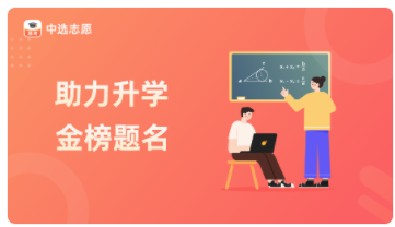 中选志愿下载安装