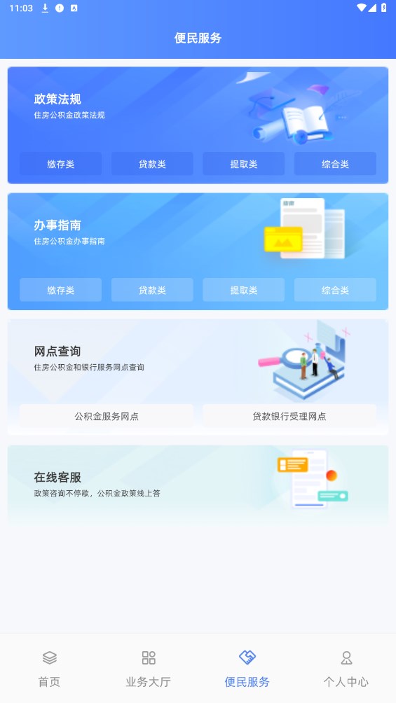 贵阳公积金app官方下载最新版图片1