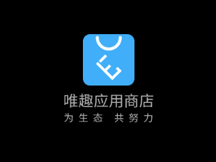 唯趣应用商店app