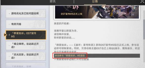 《崩坏：星穹铁道》qq音乐活动一览