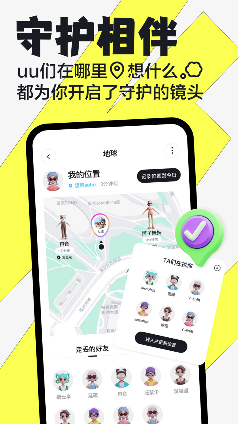 嘿uu捏脸交友APP官方版图片1