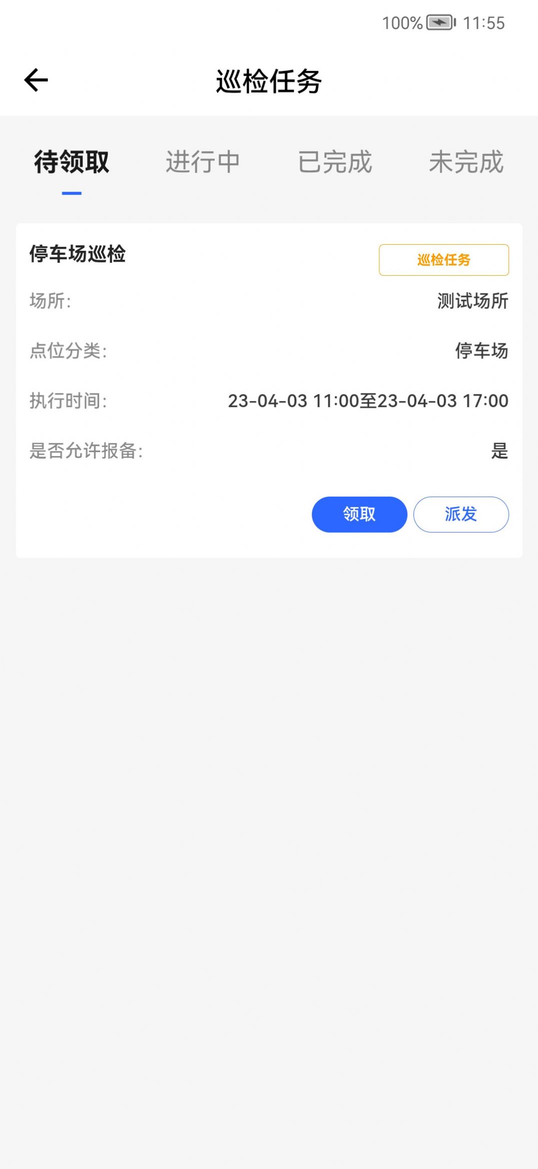 现场智管办公APP最新版图片1