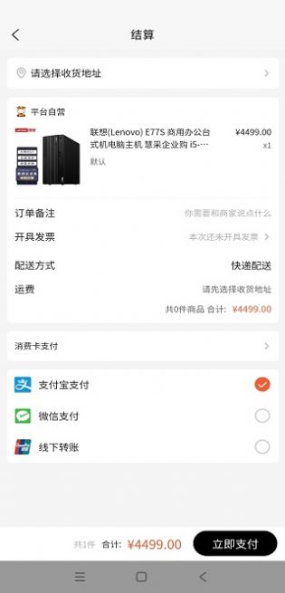 三易永道电子商务平台APP最新版图片1