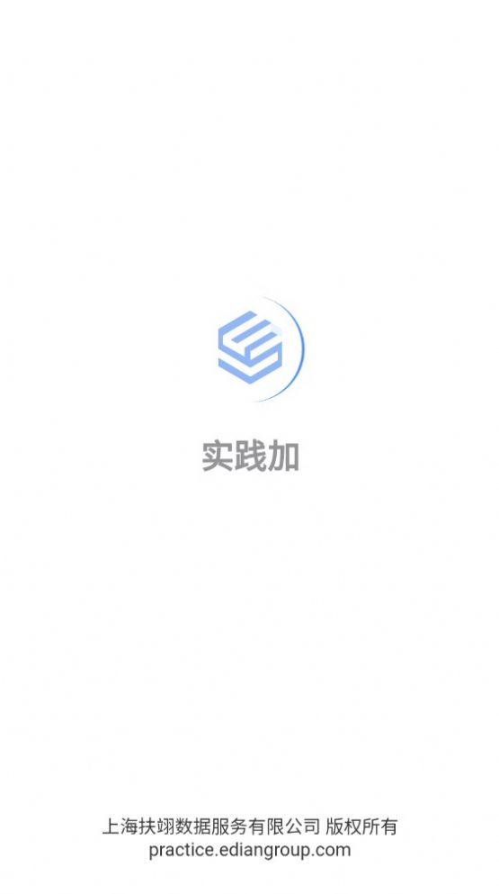 实践加企业办公APP最新版图片1