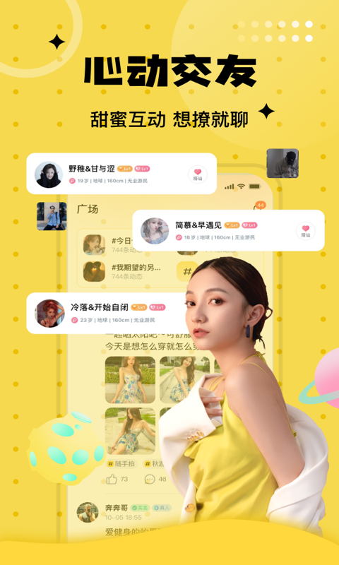 聊爱圈同城陌约app最新版图片1