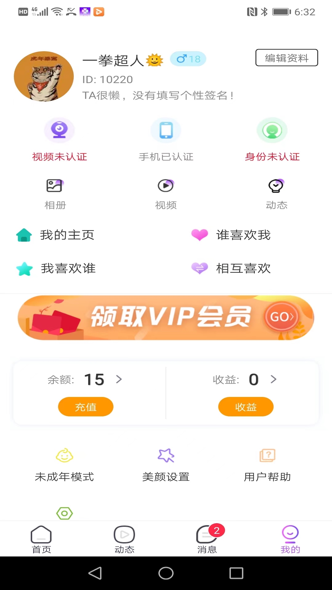 叶友社交app官方版图片1